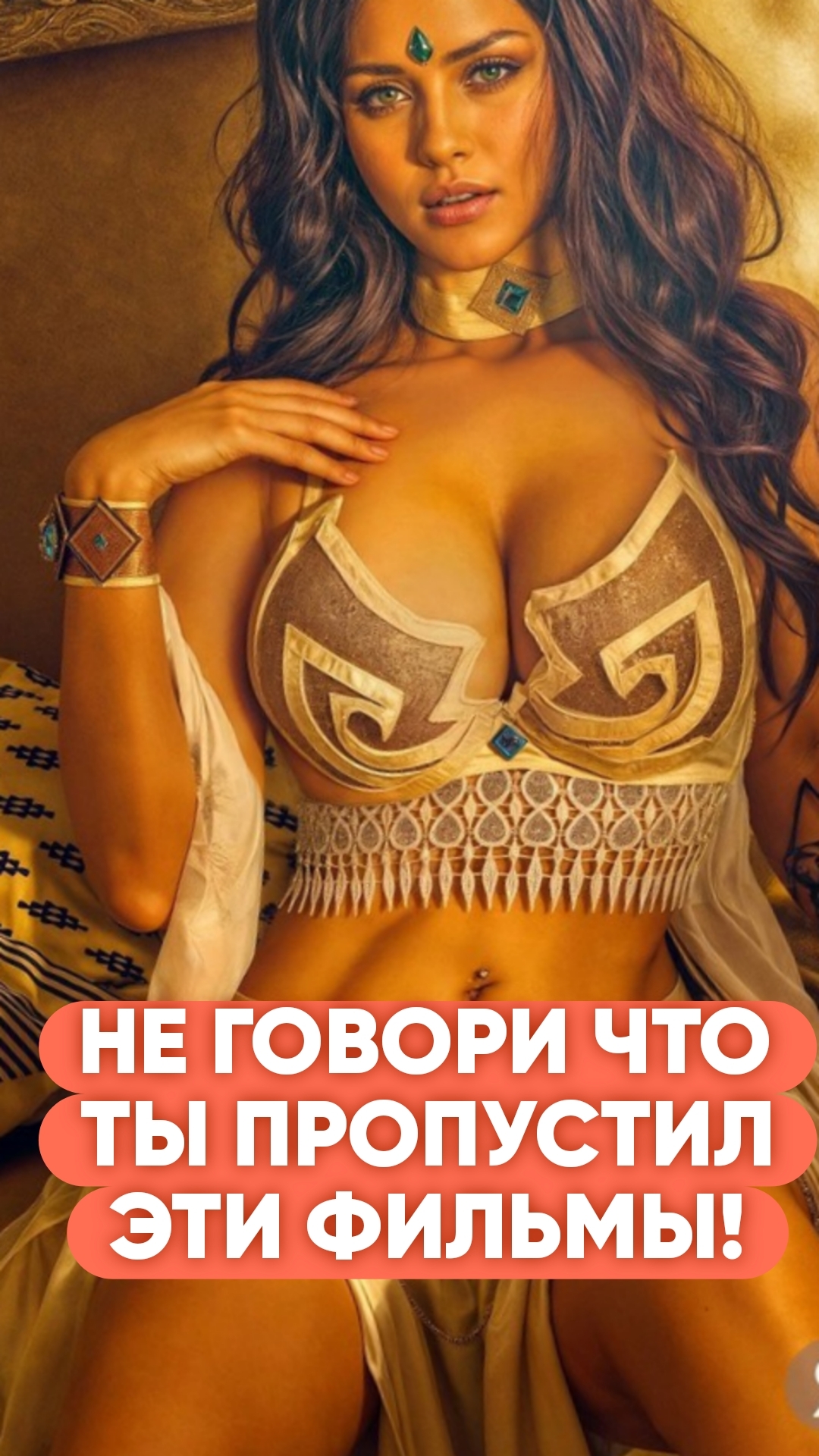 ПОДБОРКА ФИЛЬМОВ КОТОРЫЕ ТЫ ДОЛЖЕН ПОСМОТРЕТЬ