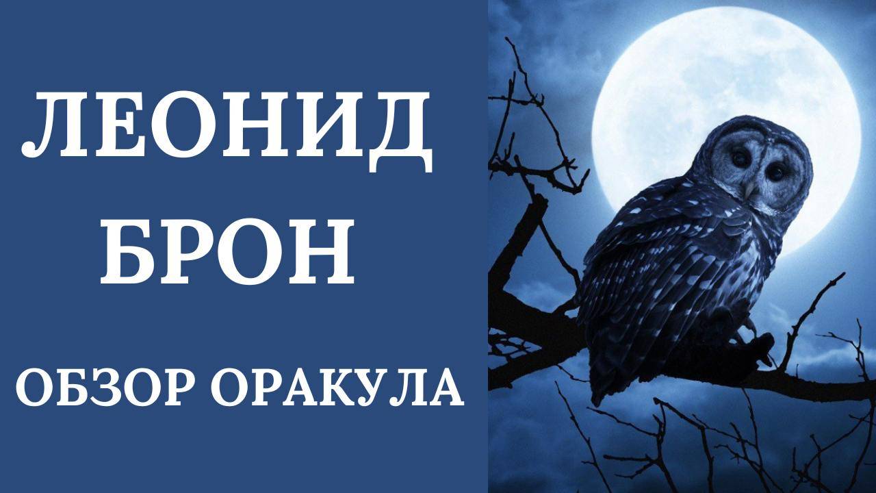 Оракул Киппер
