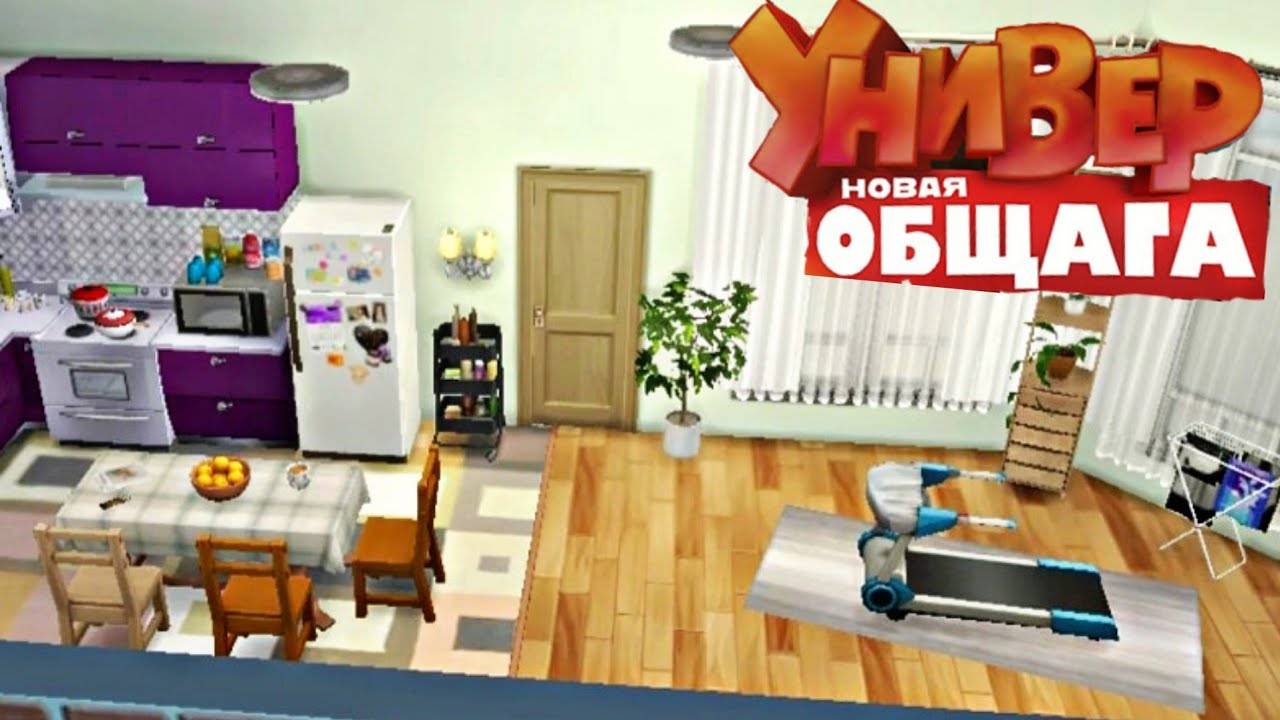 ts4_Общажитие из сериала(универ новая общага)строительство в симс 4[the sims4]