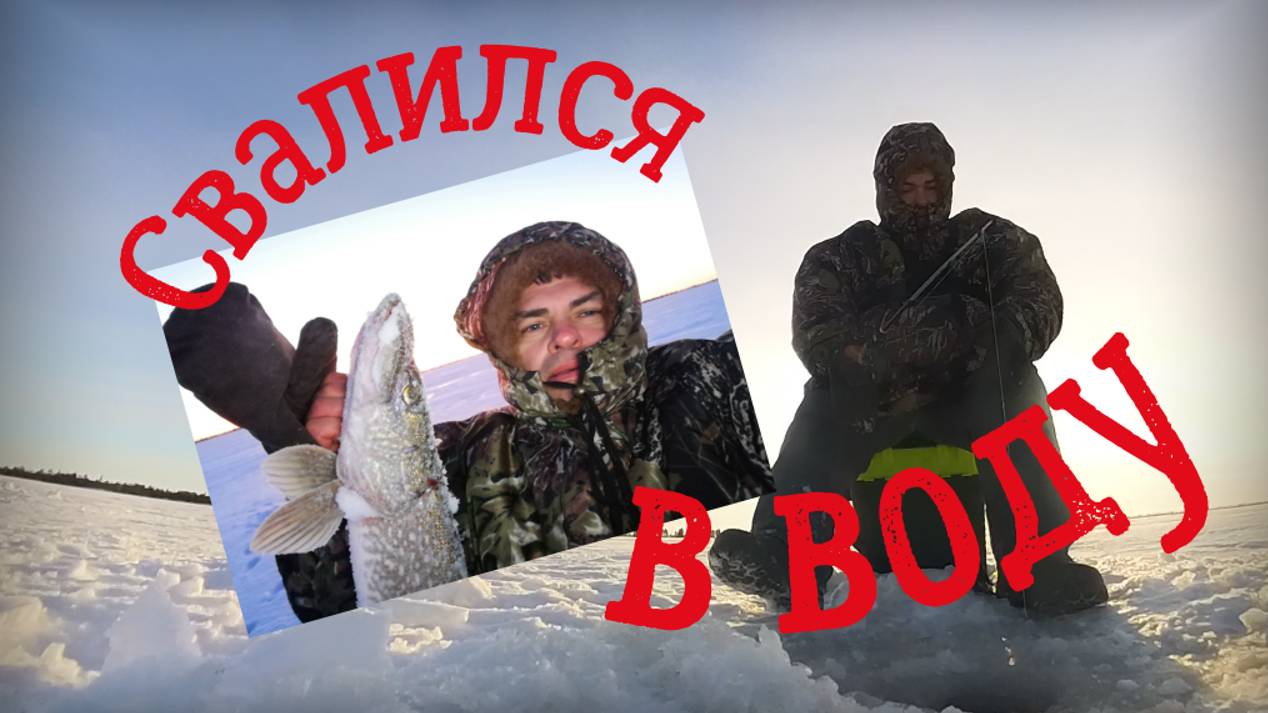 Моя первая зимняя рыбалка.