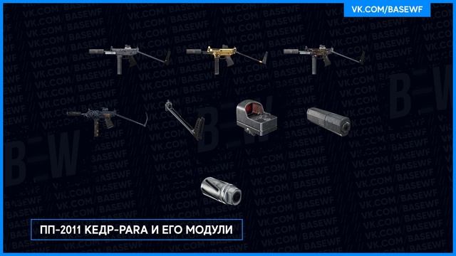 ВАРФЕЙС ПП 2011 Кедр Para Warface #wf #вф #варфейс #warface 2