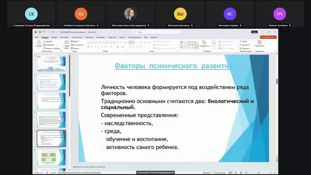 Возрастная и педагогическая психология 30.11.24  - 1