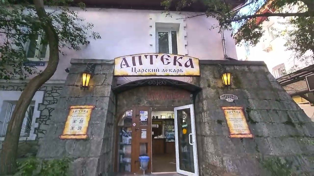 Аптека в Ялте от центра недвижимости РК+79782017137