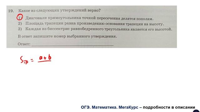 ОГЭ 2025. Математика. Задание 19. Какое из следующих утверждений верно?