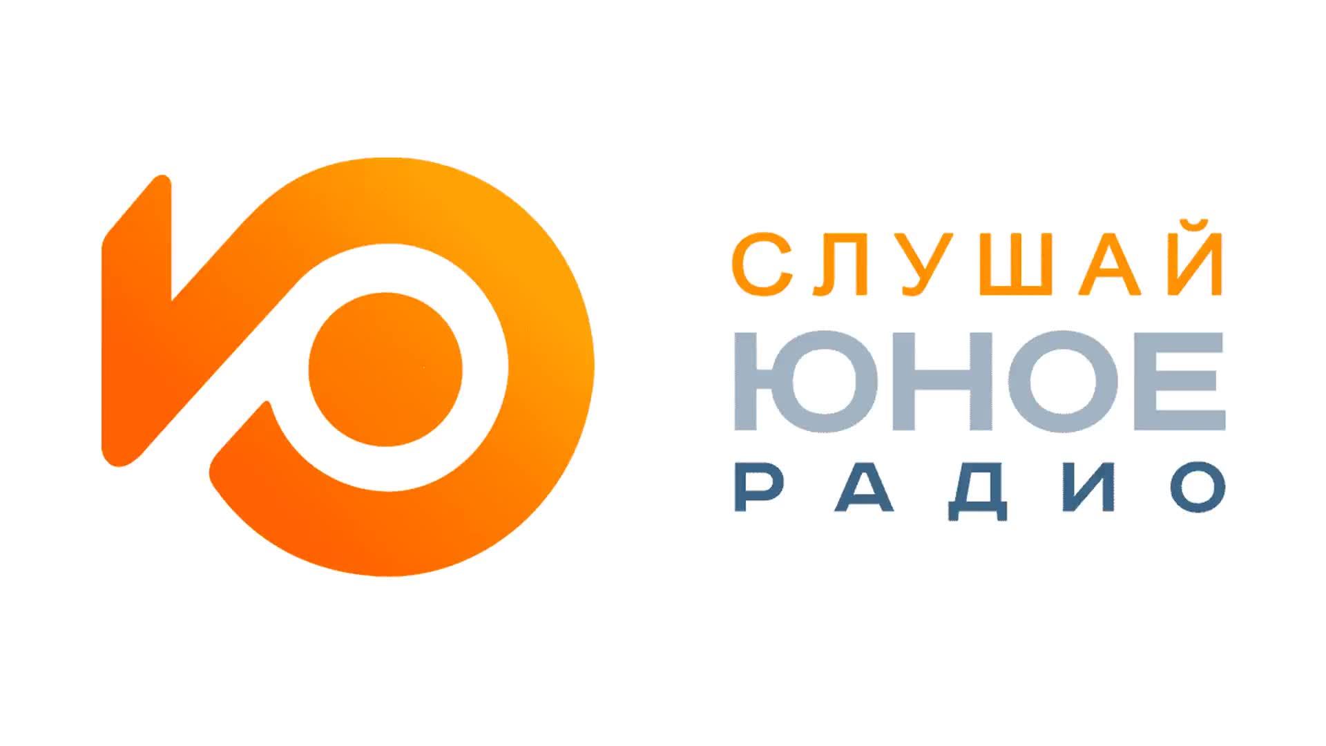 Юное Радио