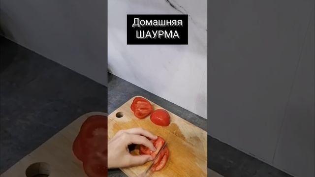 Домашняя шаурма!  Полезный и быстрый ужин за 15 минут!