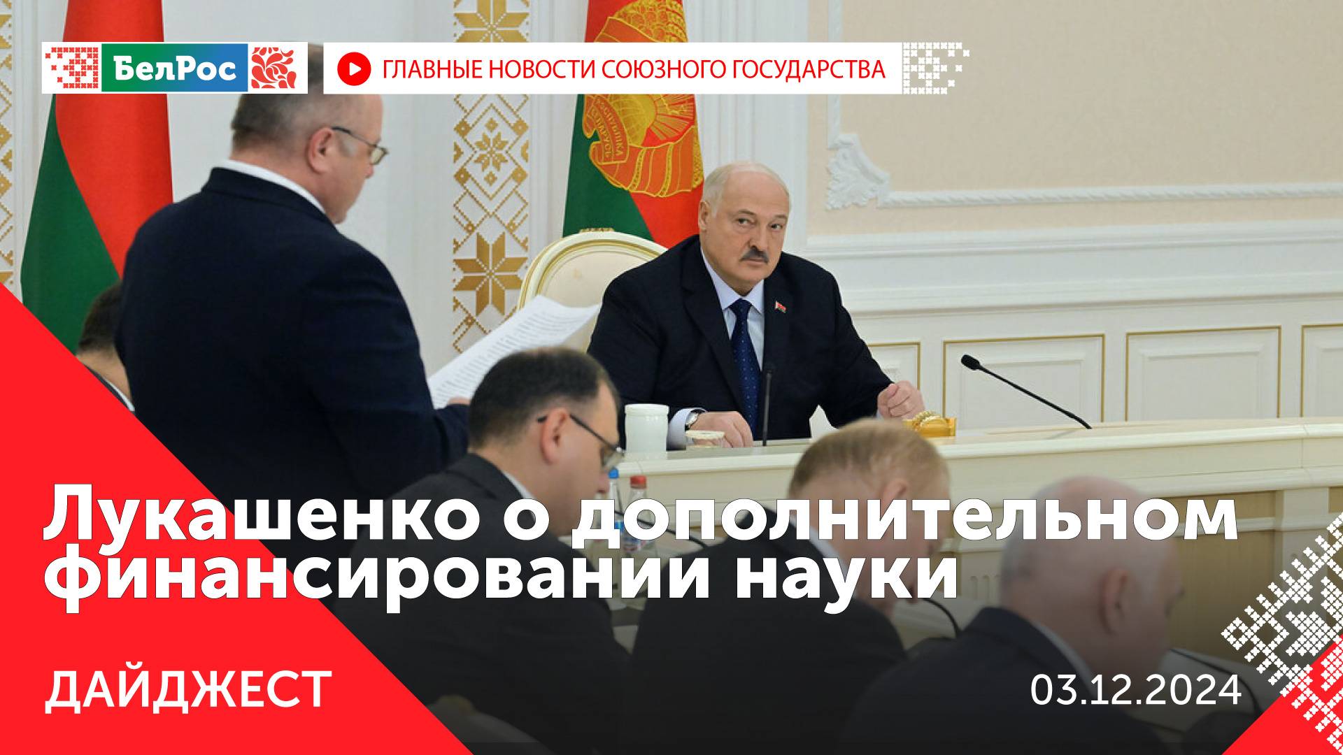 Путин посетил АО "ЦИТО" / Лукашенко раскритиковал ученых / Российская неделя здравоохранения