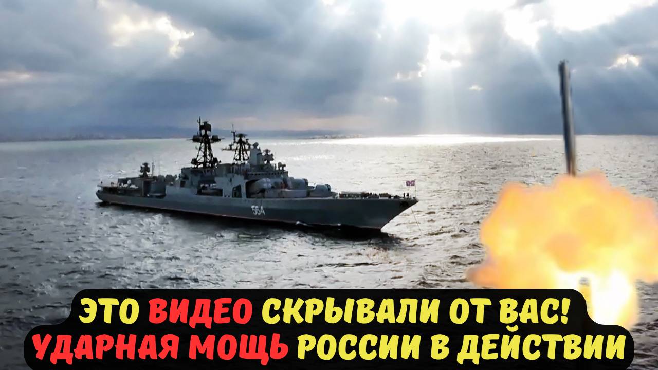 ЭТО ВИДЕО СКРЫВАЛИ ОТ ВАС! УДАРНАЯ МОЩЬ РОССИИ В ДЕЙСТВИИ