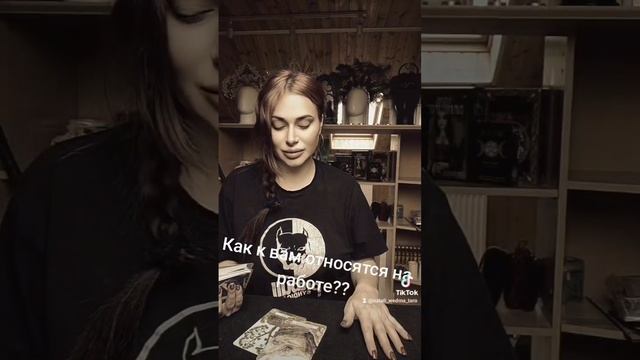 Как к вам относятся на работе?