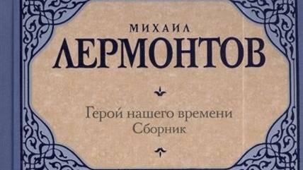 Lermontov - Geroy nashego vremeni  - 06 - Knyazhna Meri (2) - Bibe.ru