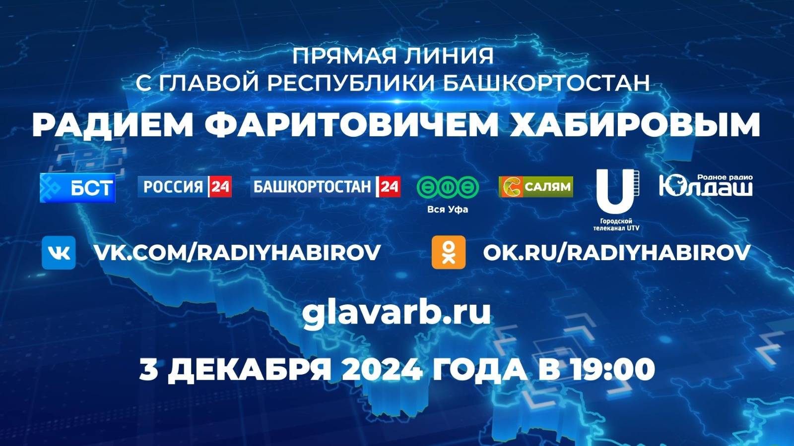 Прямая линия с Главой Башкортостана Радием Хабировым