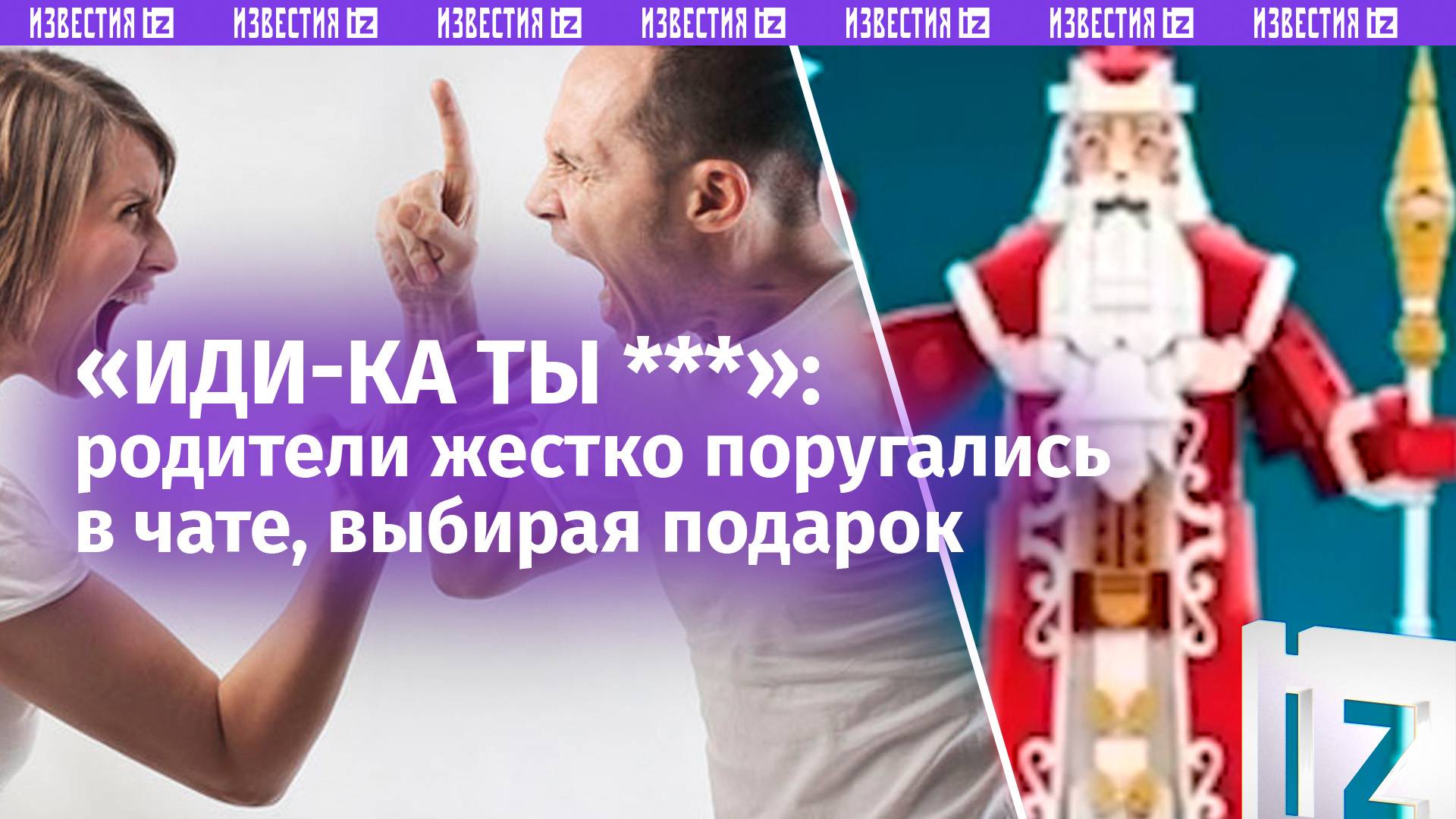 Западное LEGO или русский Дед Мороз: родители переругались в чате гимназии из-за подарка детям