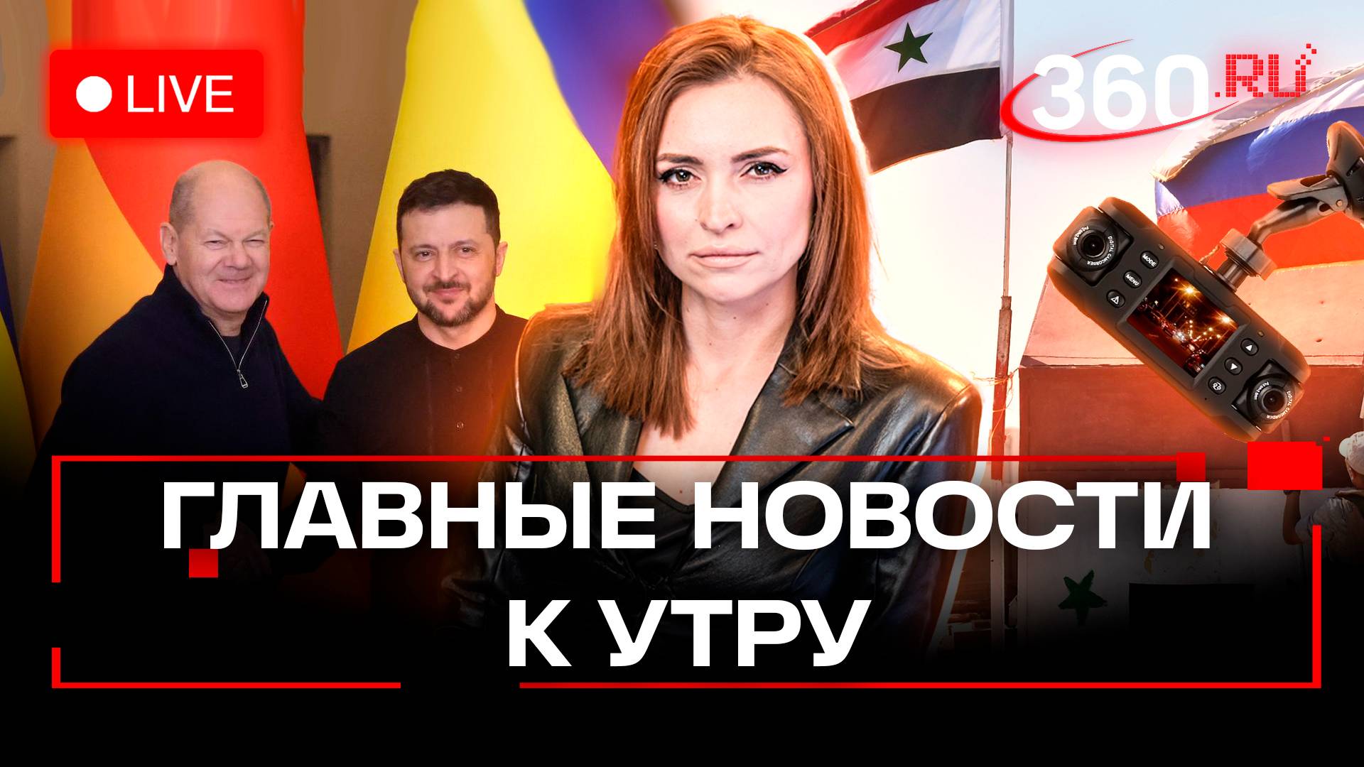 Контакт Пентагона с РФ из-за Сирии. Куда Зеленский послал Россию. Видеорегистраторы в такси. Стрим