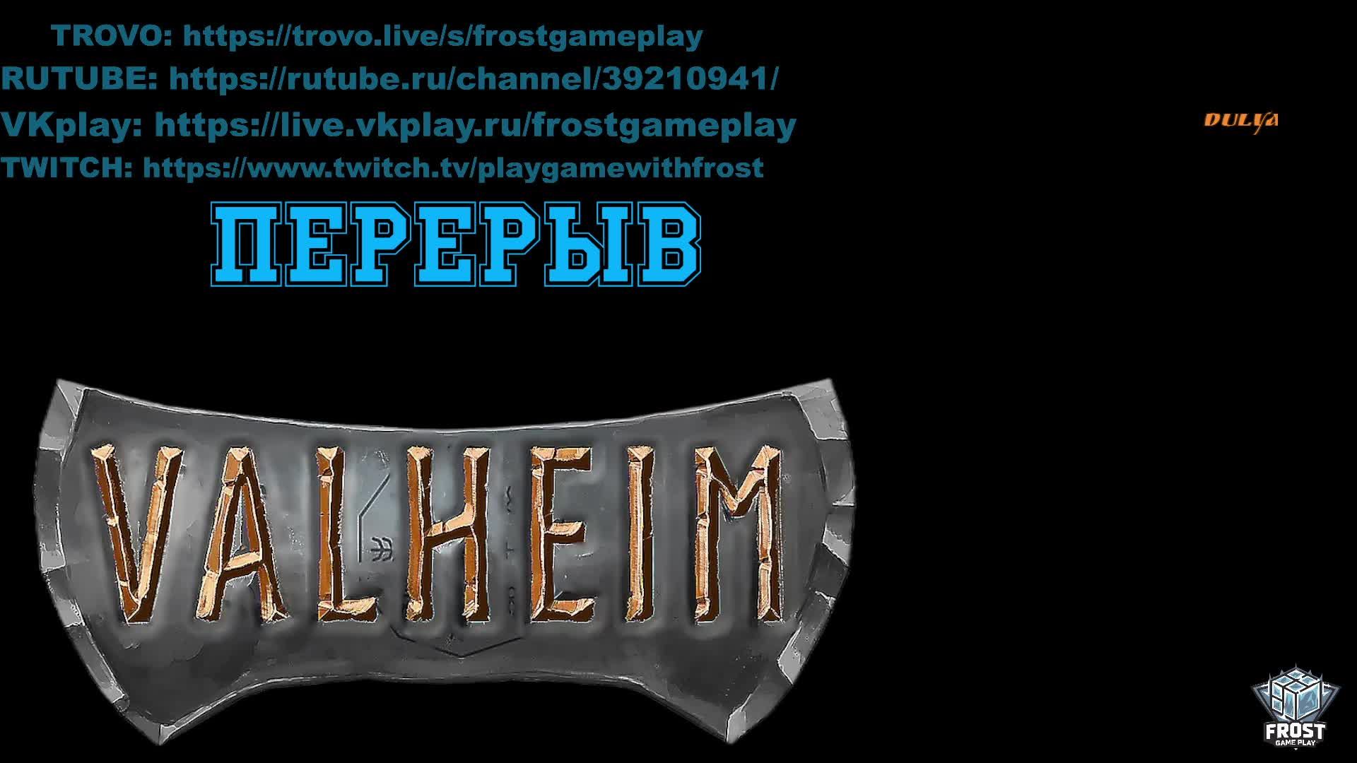 Valheim✯ Болота и фарм ✯ 5 стрим PC✯ Прохождение