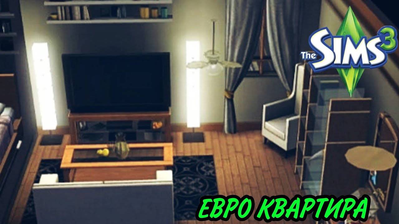 ts3_маленькая евро квартира(строительство в симс 3)NO CC the sims 3