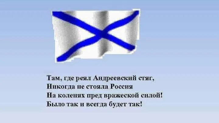 11 Декабря день Андреевского флага. С праздником.