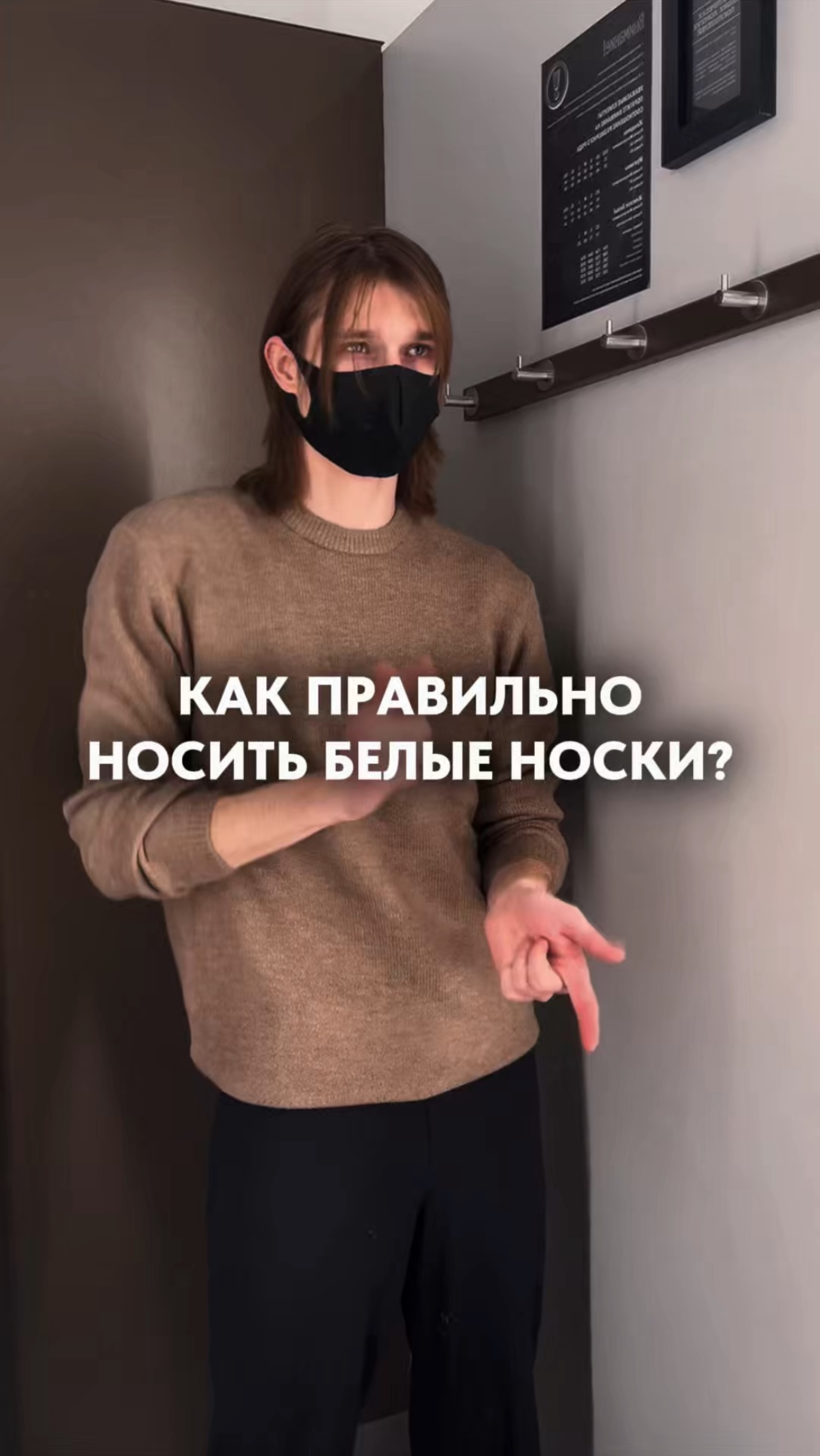 Как правильно носить белые носки?