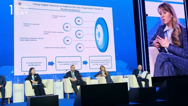 Форум «Актуальные вопросы противодействия отмыванию доходов и финансированию терроризма», 1 день