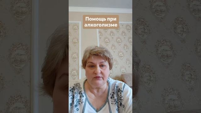 Про лечение алкоголизма