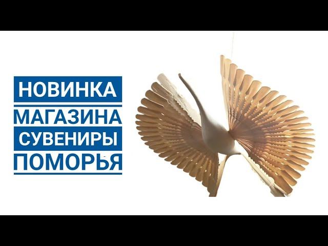 Новинка сувенирной лавки!
