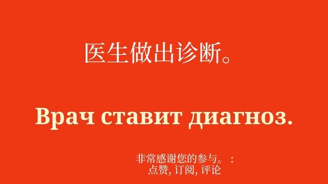 学习俄语的健康主题词汇