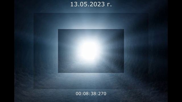 688 Тоннель 13.05.2023 г.