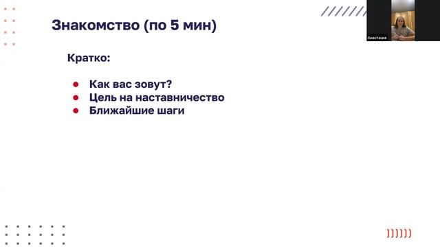 Встреча с наставником ИПтр4.  Ольга Шинкаренко 03.12.24 19.00