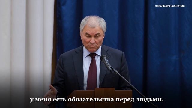 Володин: за такую зарплату главы районов Саратова должны работать круглосуточно и решать задачи