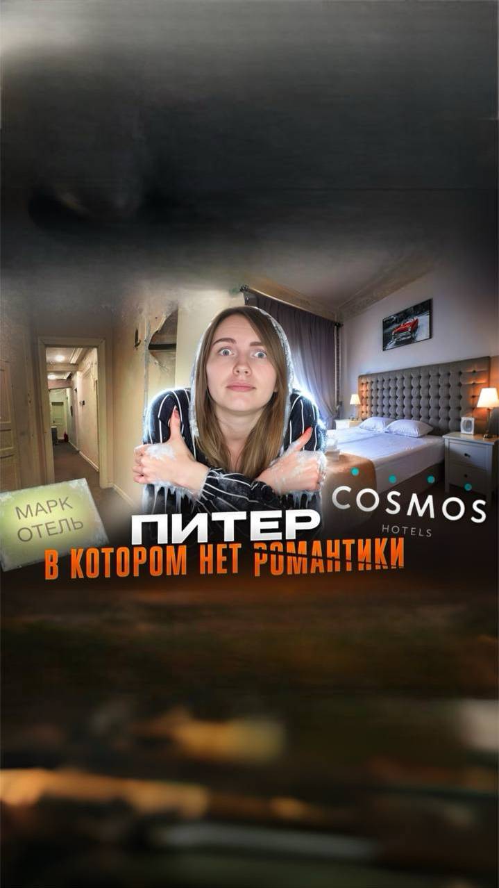 Обзор отеля Марк Апарт 1* и Космос 4* в Питере