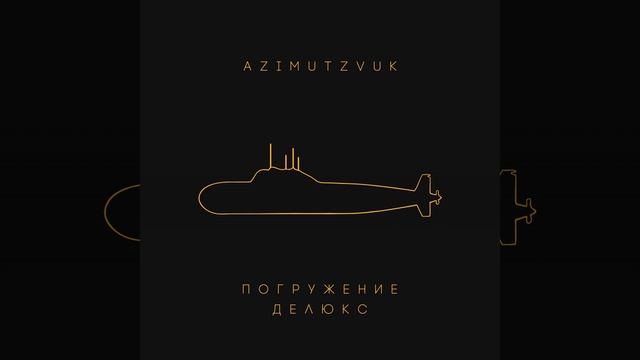 Не Уходи