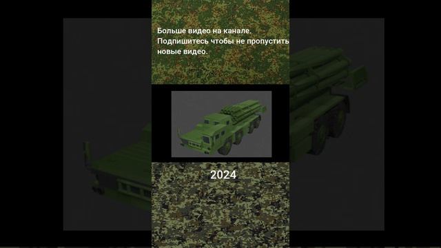 Эволюция РСЗО "Смерч" в анимациях