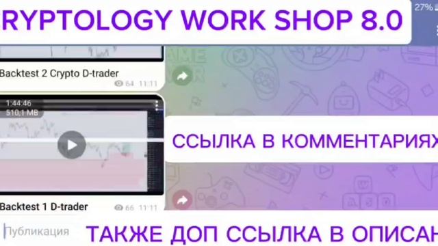 Слив курса Cryptology Work Shop 8.0 полный новый в наличии Cryptology Work Shop 8.0 Криптолоджи ворк