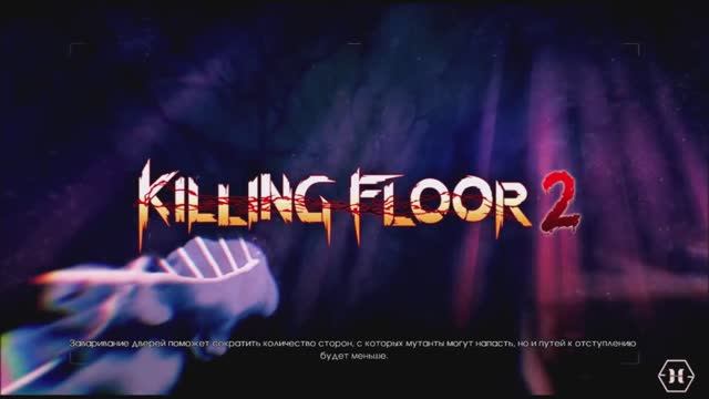Killing Floor 2 Подрывник
