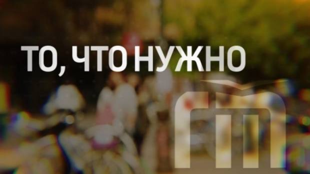 Программа "То, что нужно" / Дом-Сервис / Перепланировка