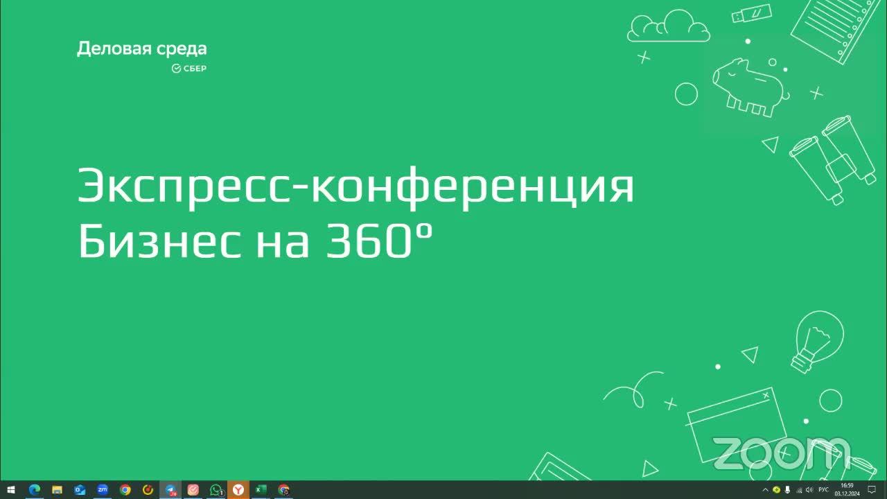 Конференция Бизнес на 360°. Зал 2.
