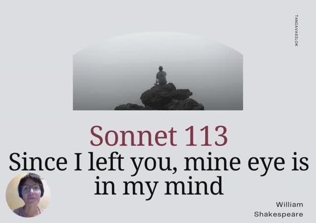 Sonnet 113 Shakespeare па-беларуску