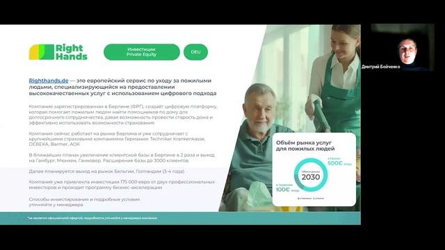 03.12 Экспресс-эфир по проекту Righthands