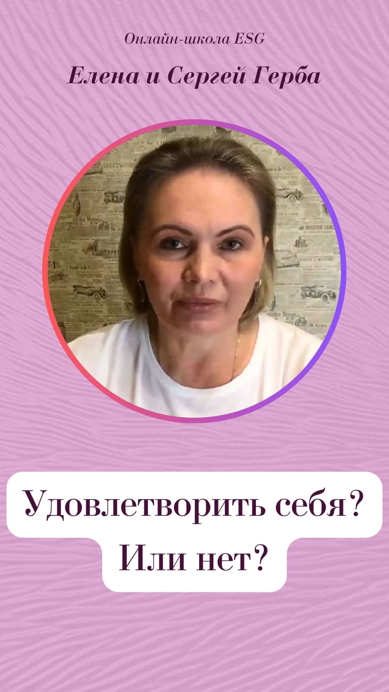 Удовлетворить себя? Или нет?