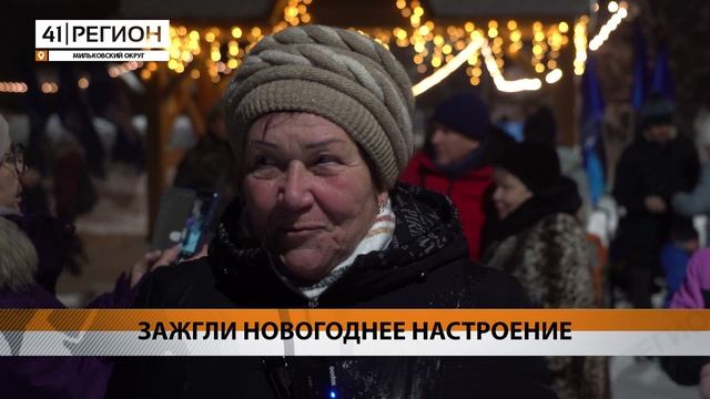 НОВОГОДНЮЮ ЁЛКУ НАРЯДИЛИ МИЛЬКОВЧАНЕ ВМЕСТЕ С ПАРТИЙЦАМИ «ЕДИНОЙ РОССИИ» • НОВОСТИ КАМЧАТКИ