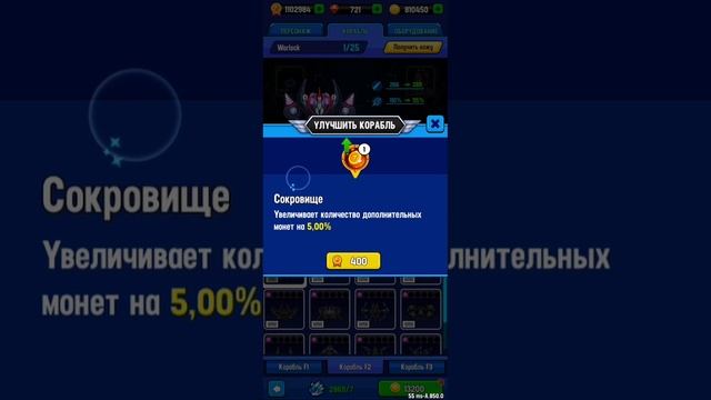 Space Shooter Galaxy Attack. Слияние в корабль Варлок.mp4
