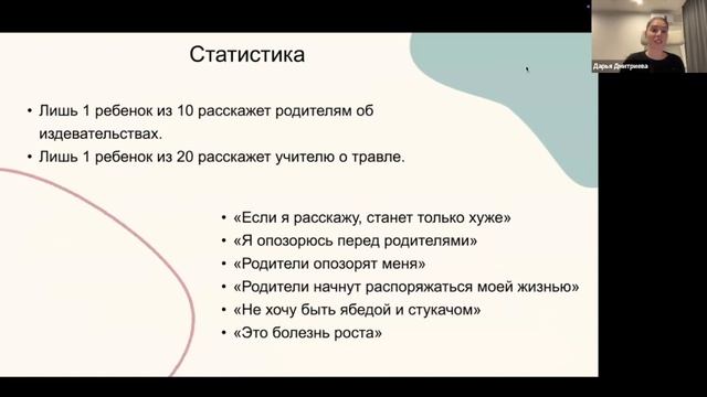 Отрывок из вебинара: Роли в буллинге (жертва, агрессор, свидетели)