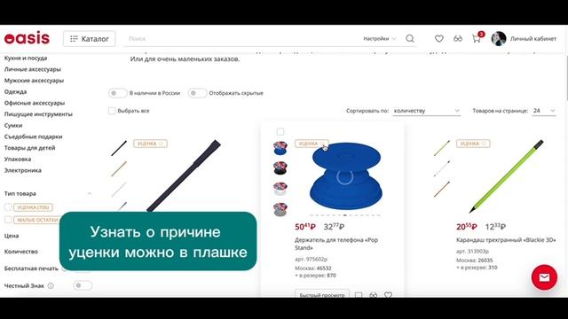Новый раздел на сайте Oasis: OUTLET