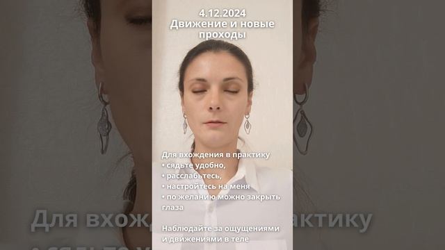 4.12.2024 Движение и новые проходы