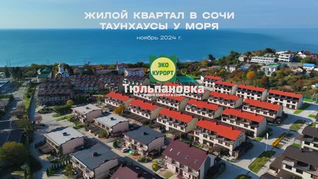 Динамика строительства ноябрь 2024г