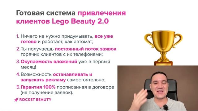 Презентация система LEGO Beauty 2.0 по привлечению клиентов на ПМ