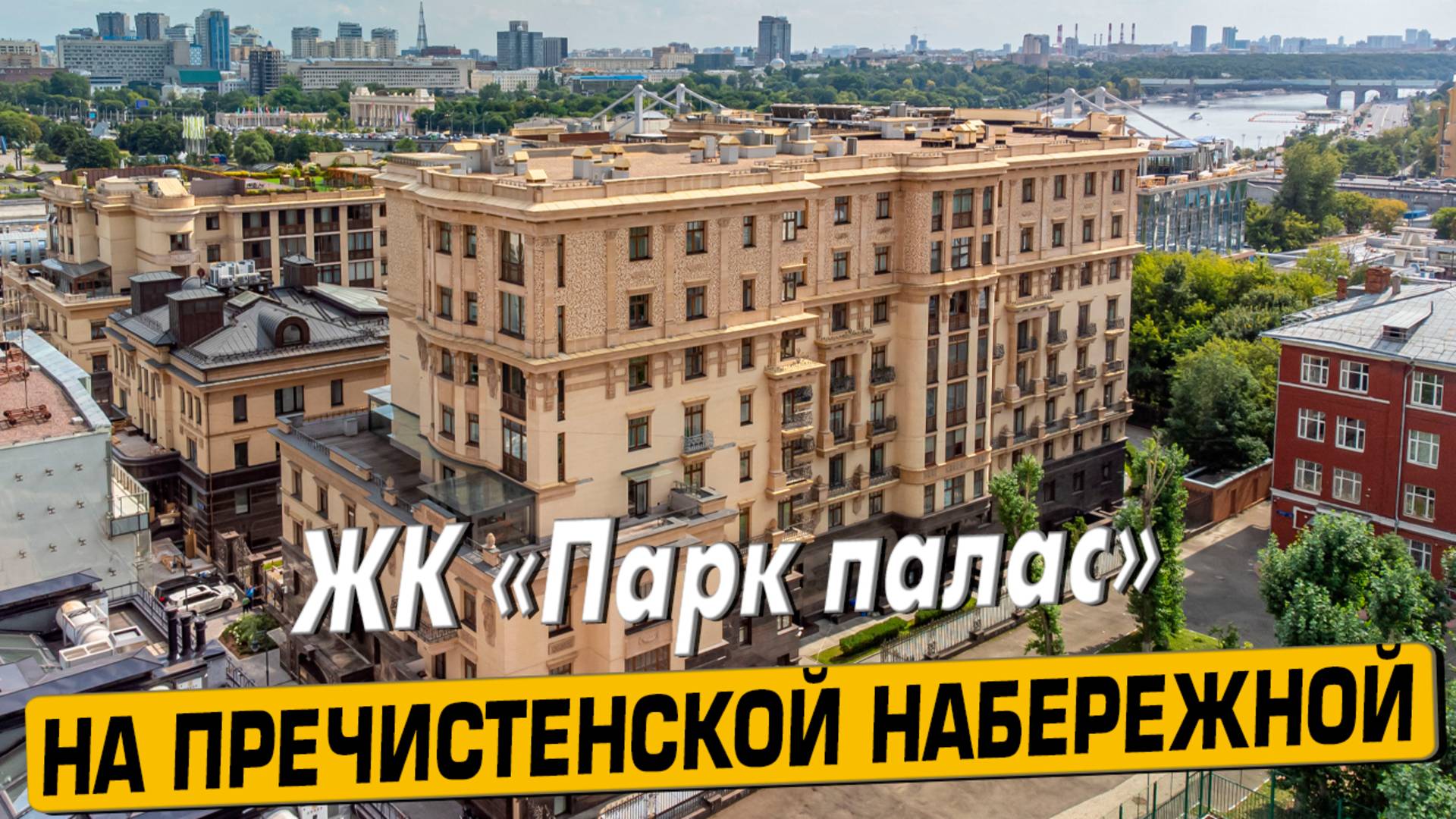 Купить квартиру в ЖК «Парк палас» в Москве – обзор новостройки и инфраструктуры от «ЧестнокофЪ»