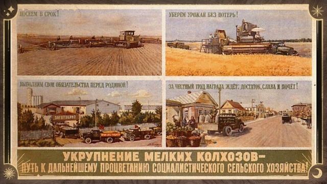 про коммуны и колхозы.