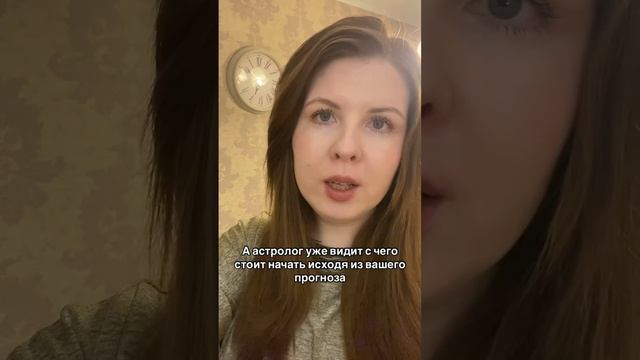 С чего начать работу с астрологом?
