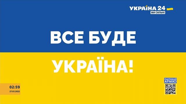 Переход на летнее время Украина 24 (27.03.2022)