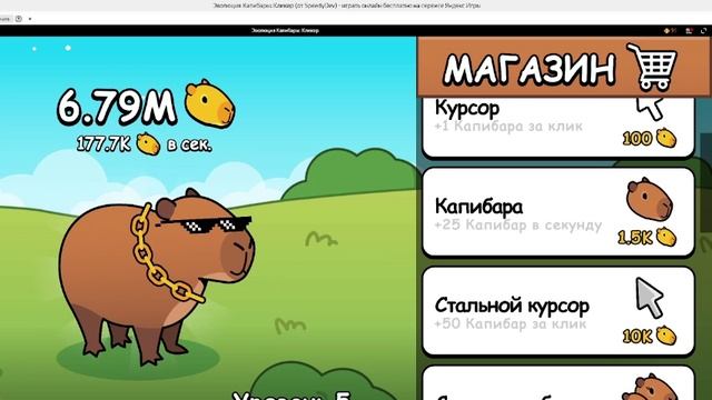 капибара